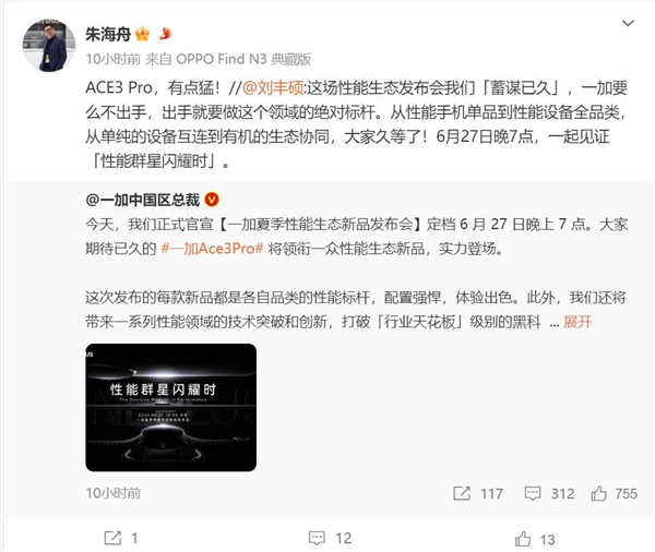 Ace 3 Pro来袭！刘丰硕：一加要么不出手 出手就是绝对标杆