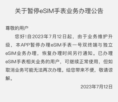 中国电信App恢复eSIM手表一号双终端办理业务：每月10元