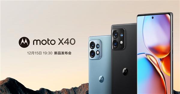 第二代骁龙8地板价来了！moto X40今晚发布：全面对标小米13