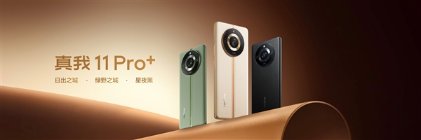 1999元起 真我11 Pro+发布:同价位中的2亿像素王