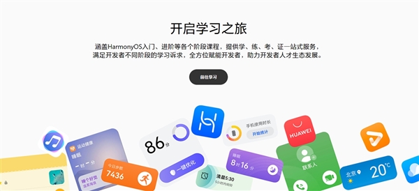 HarmonyOS NEXT开发者预览版官网上线：投入70亿+开启“耀星计划”