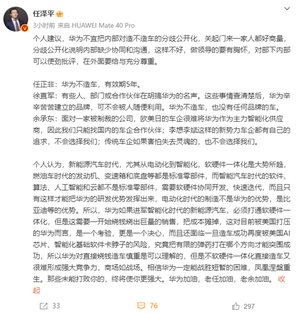 任泽平:华为不宜公开内部造车分歧、做领导要有胸怀