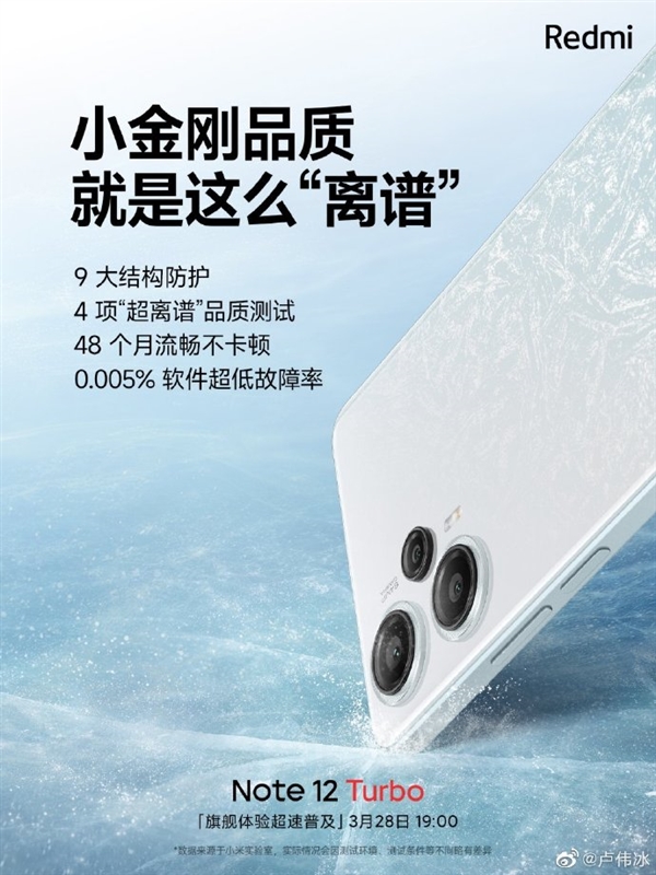 48个月不卡顿!Redmi Note 12 Turbo软件故障率仅0.005%