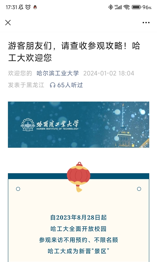 哈尔滨冰雪旅游持续火爆：连哈工大都出旅游攻略了