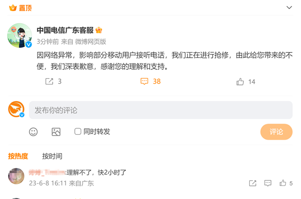 中国电信突发大面积无信号 广东客服回应致歉：网络异常影响接听电话 正在抢修