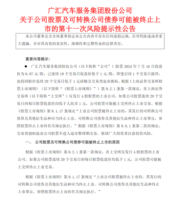 全国最大汽车经销商也扛不住了！广汇汽车提前锁定面值退市