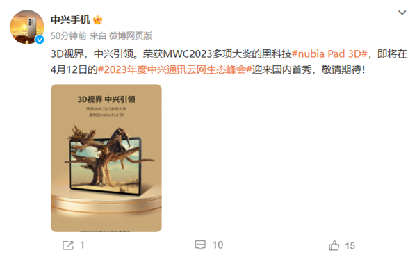 全球首款裸眼3D平板:nubia Pad 3D 4月12日国内首秀