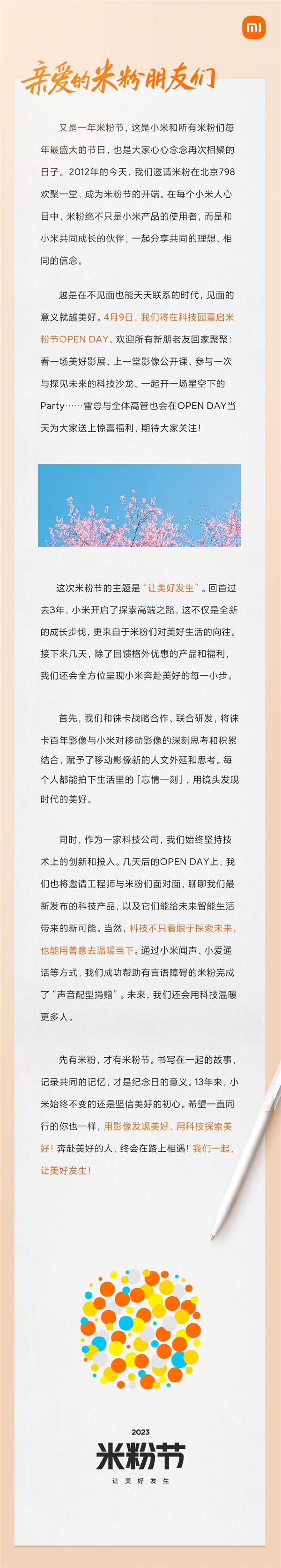成立13周年!小米米粉节今日开启:小米产品优惠福利来了