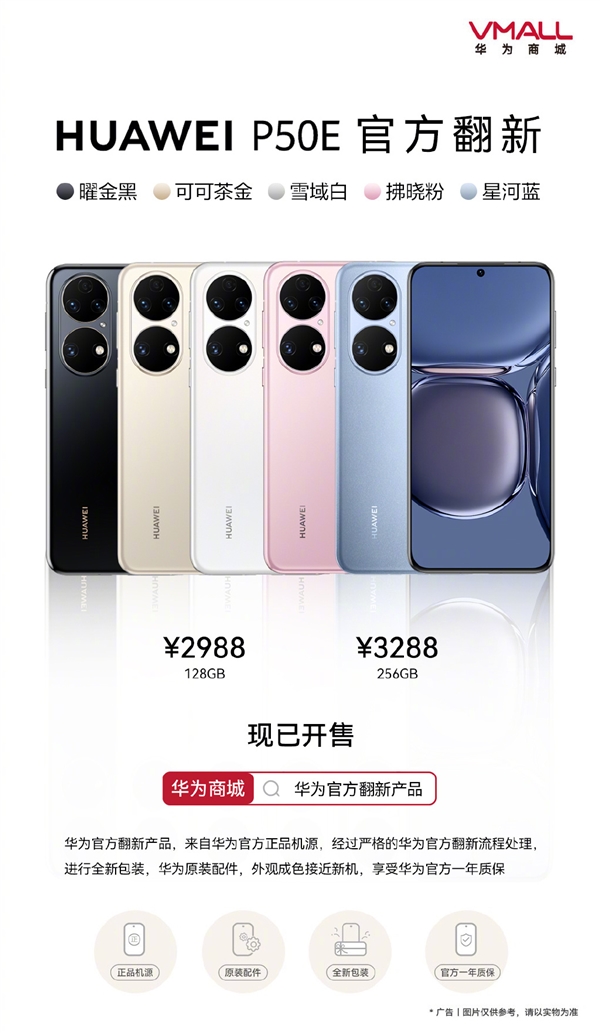 4G网速比5G iPhone 13 Pro快!华为P50E官方翻新版开售:2988元起