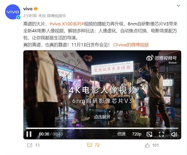 vivo X100系列首发自研芯片V3：基于6nm工艺打造