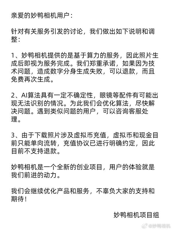 9.9元拍AI写真！妙鸭相机被上海消保委点名：回应称生成失败可退款