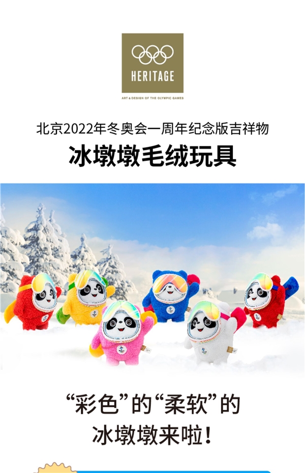 纪念北京冬奥会一周年 冰墩墩分墩“板镜墩”来啦:新增雪板、雪镜更Q萌