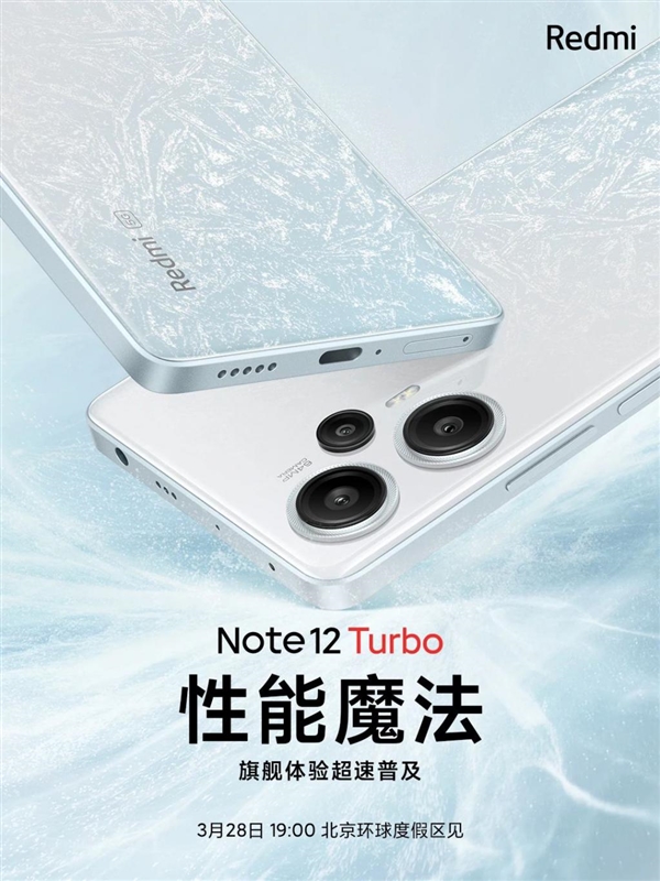 Redmi Note 12 Turbo比iPhone 14更薄却塞进5000mAh 网友:Redmi起飞了