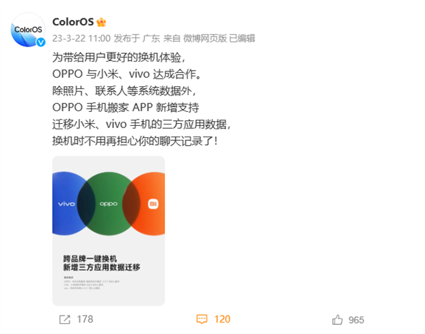 OPPO、小米、vivo联盟：跨品牌一键换机新增第三方应用迁移