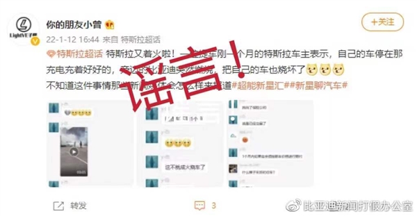 造谣比亚迪起火烧坏特斯拉 数码博主道歉!比亚迪:网络并非法外之地
