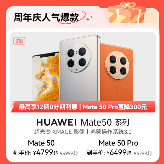 卫星通信技术比苹果强!华为Mate 50系列官方降价:4799元起