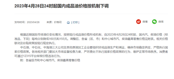 五一前下调!今晚国内油价迎年内第四降:加满一箱少花6.5元