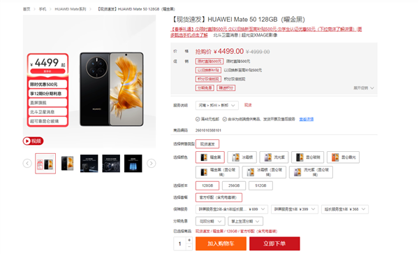 等等党赢了!华为Mate 50系列官方降价:最高便宜800元