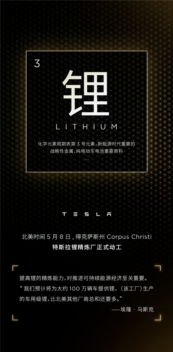 特斯拉得克萨斯州锂精炼厂正式动工:可满足100万辆电动汽车需求
