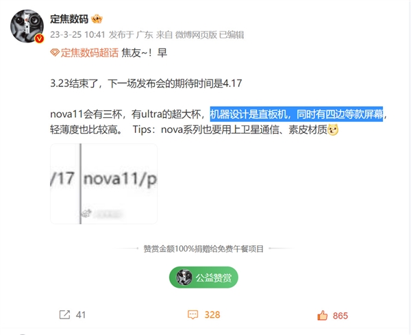 不止卫星通信!华为nova 11屏幕细节曝光:支架被砍、四边等宽设计