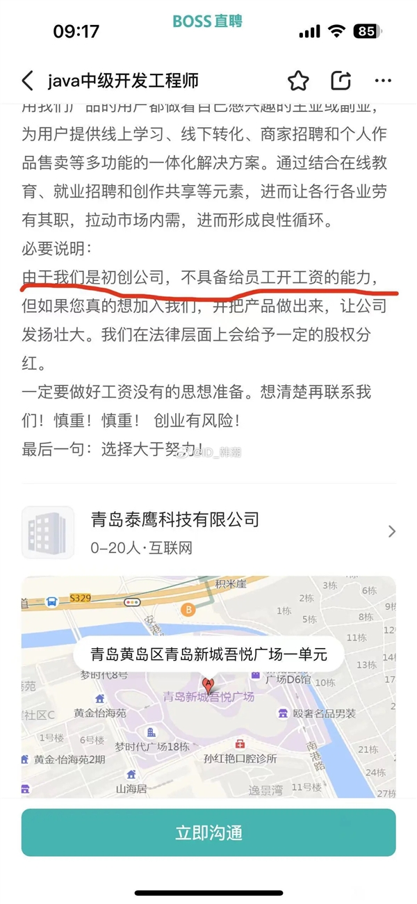 离谱！一公司招人不发工资直接当股东：我们不具备开工资的能力