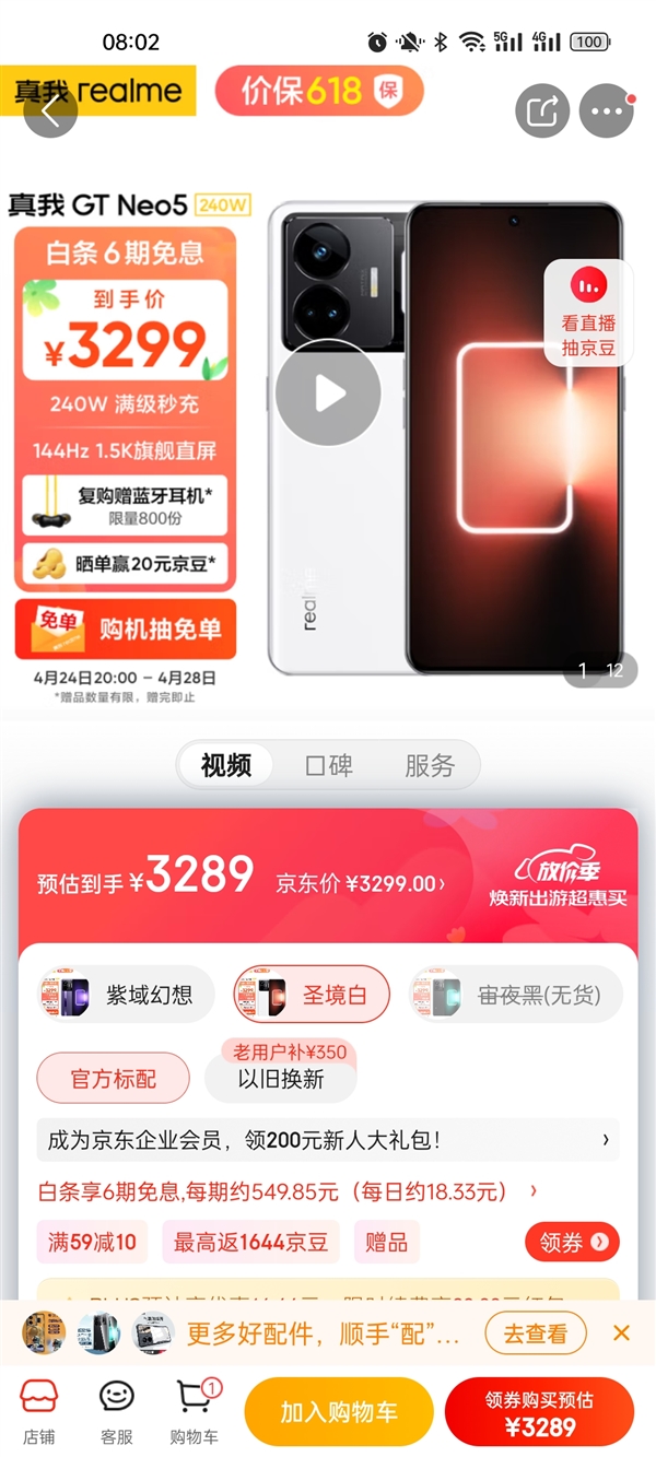 价保618!真我GT Neo5降了:1TB版卖3299元