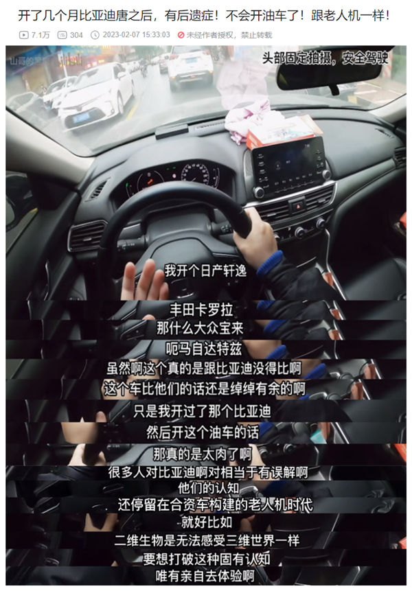 开了比亚迪之后 男子直呼不会开油车了:跟老人机一样