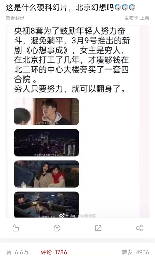 打工几年就能买北京四合院?新剧《心想事成》开播引热议