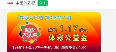 史上第25个!浙江彩民69元中2.4亿元巨奖 网友调侃:又骗我买彩票