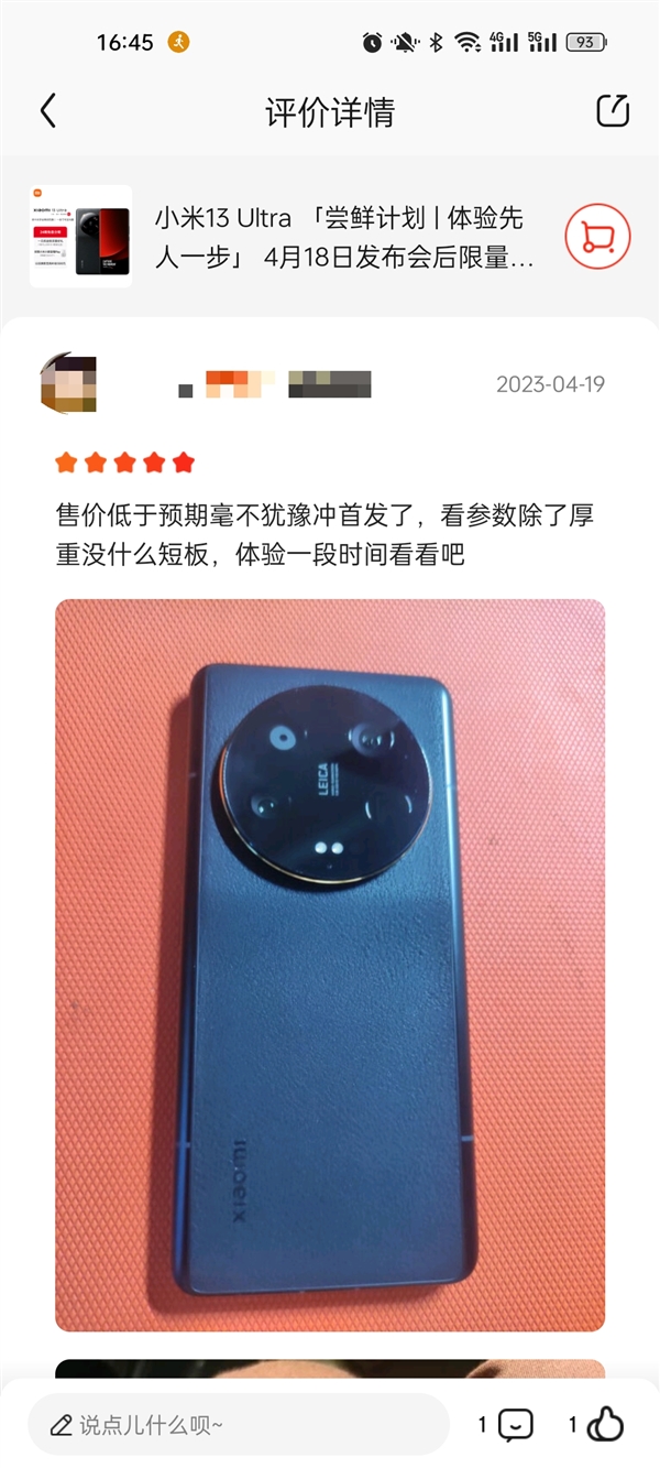 小米13 Ultra定价低于预期!米粉毫无犹豫冲首发