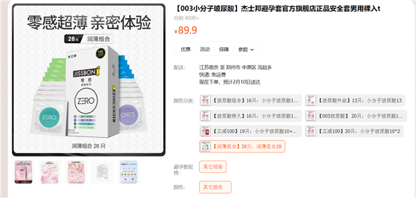 一次买三种体验:情人节杰士邦润薄安全套1元/枚发车
