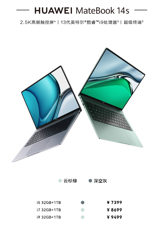 华为MateBook 14s 2023 32GB大内存版发布：顶配13代i9卖9499元