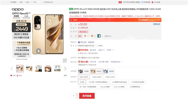 无凑数摄像头同档位罕见！OPPO Reno10预售：2499元起