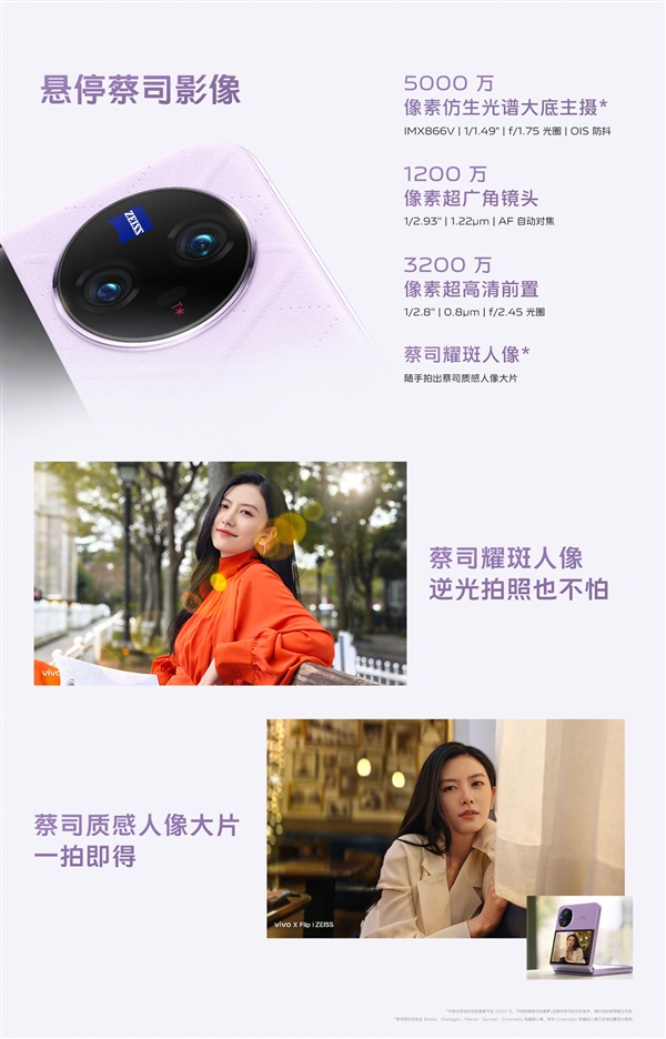 5999元起！vivo发布上下折叠屏手机X Flip：魔幻3寸外屏、妹纸最爱