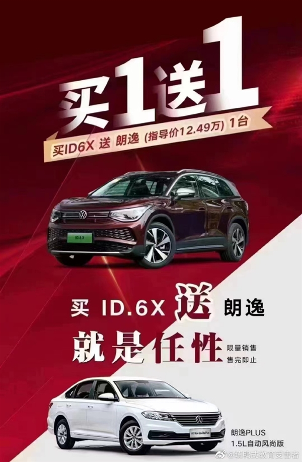 大众4S店真狠!买ID.6 X电动车送朗逸燃油车 价值12.49万