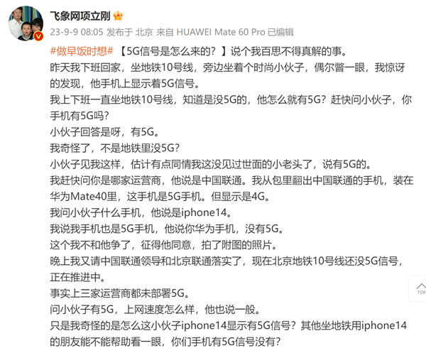 炸锅！通讯专家发帖称iPhone网络国内造假 信号虚标比华为强：网友释疑