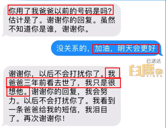 泪目!孩子给离世父亲发短信被回复:爸爸也想你