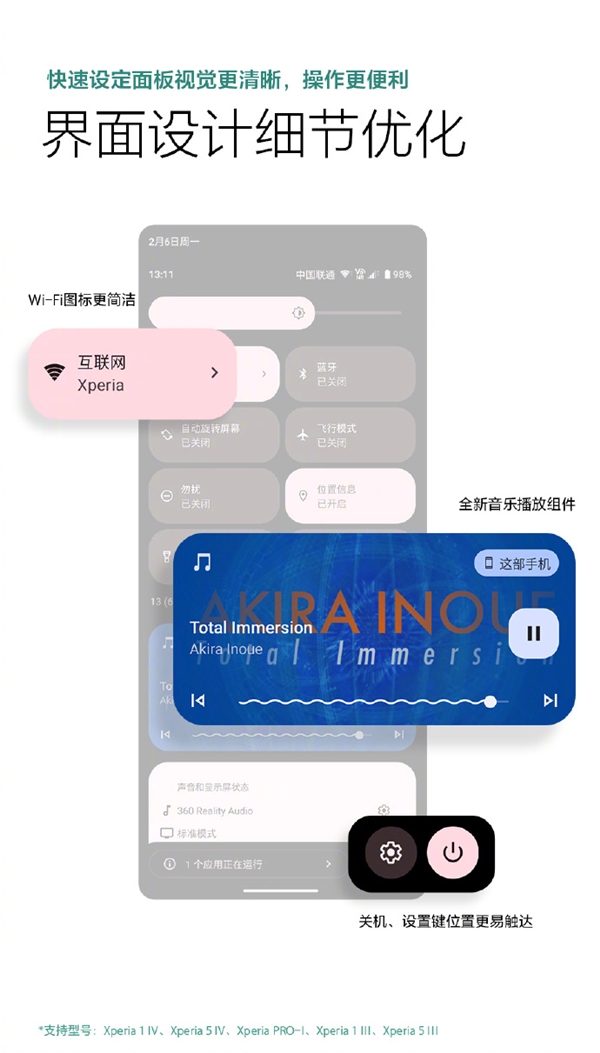 索尼Xperia 1 IV/5 IV 国行全面推送Android 13:支持5G VoNR通话