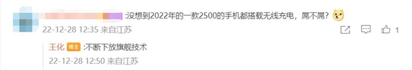 只有Redmi做到了！米粉没想到2022年2500元的手机都有无线充电