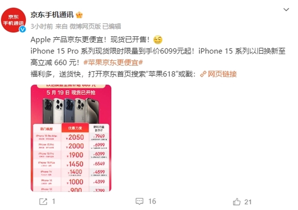 苹果拼了！iPhone 15官旗降至第三方渠道价：同样价格买苹果还是华为小米