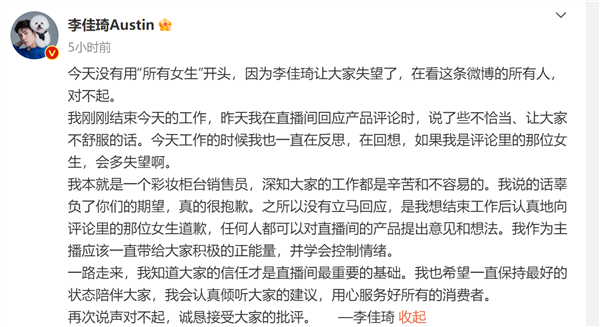 网友吐槽眉笔79贵 被怼自身能力不行等！李佳琦回应：找不到以前的状态了