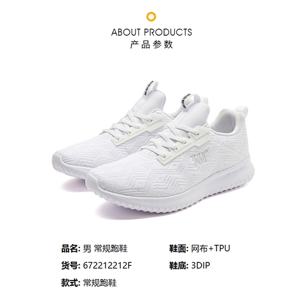 361度春季新款网面轻便跑鞋只要79元：舒适透气