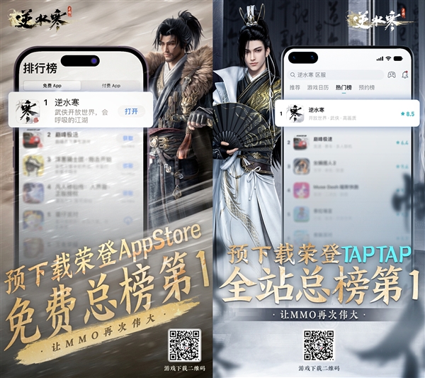 超越抖音微信！《逆水寒》手游预下载首日登顶AppStore免费榜