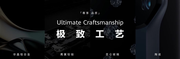 刘德华代言Mate 60 RS非凡大师！华为发布全新超高端品牌ULTIMATE DESIGN