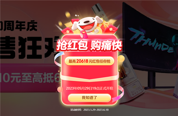 19点开始！京东618红包正式开抢：最高20618元 首发必中