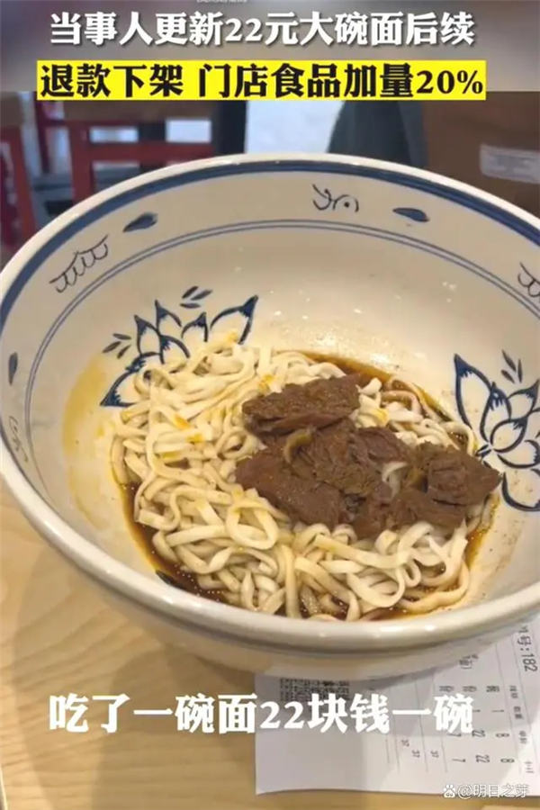 男子吐槽22元面仅盖碗底!店家退费并将加量20%