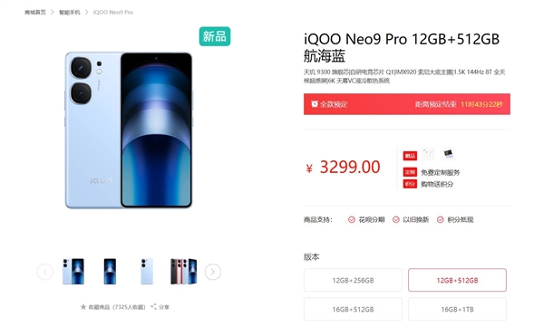 最便宜的天玑9300手机！iQOO Neo9 Pro明天首销：2999元