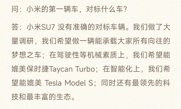 雷军：希望小米汽车SU7驾驶性媲美保时捷Taycan Turbo