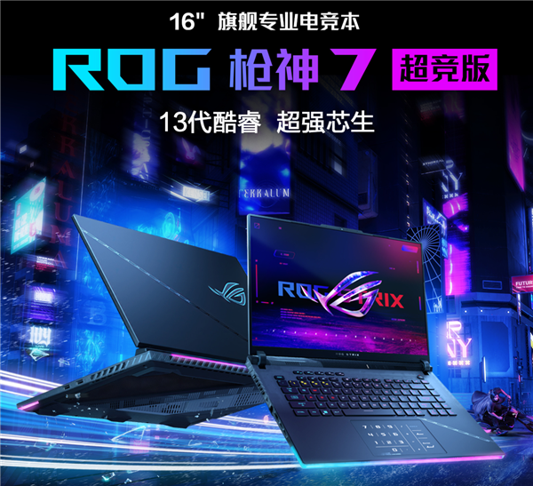 i9-13980HX+RTX 4090最强游戏本！ROG枪神7 Plus超竞版开启预约 首发价19999元起