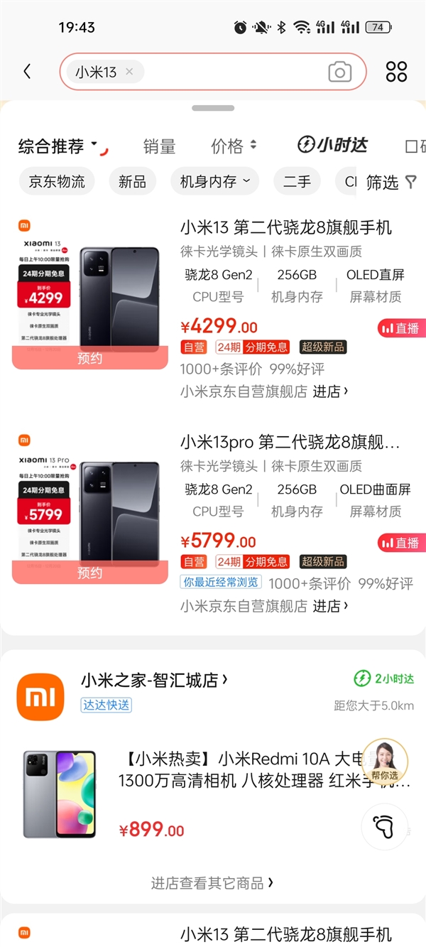 史上口碑最好的小米旗舰！小米13京东好评率接近100%